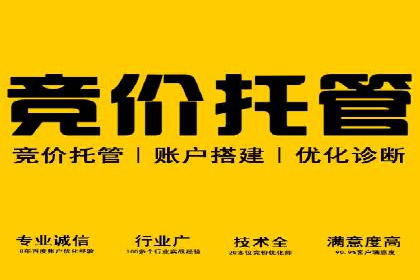 百度竞价账户托管：实现低成本高回报的秘诀